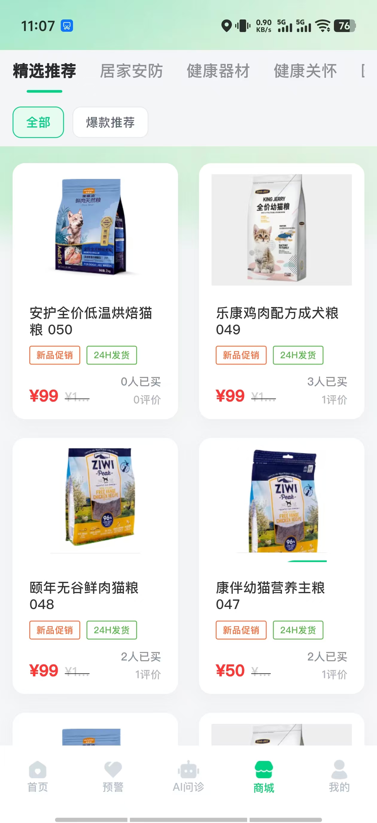 独居安商城页面