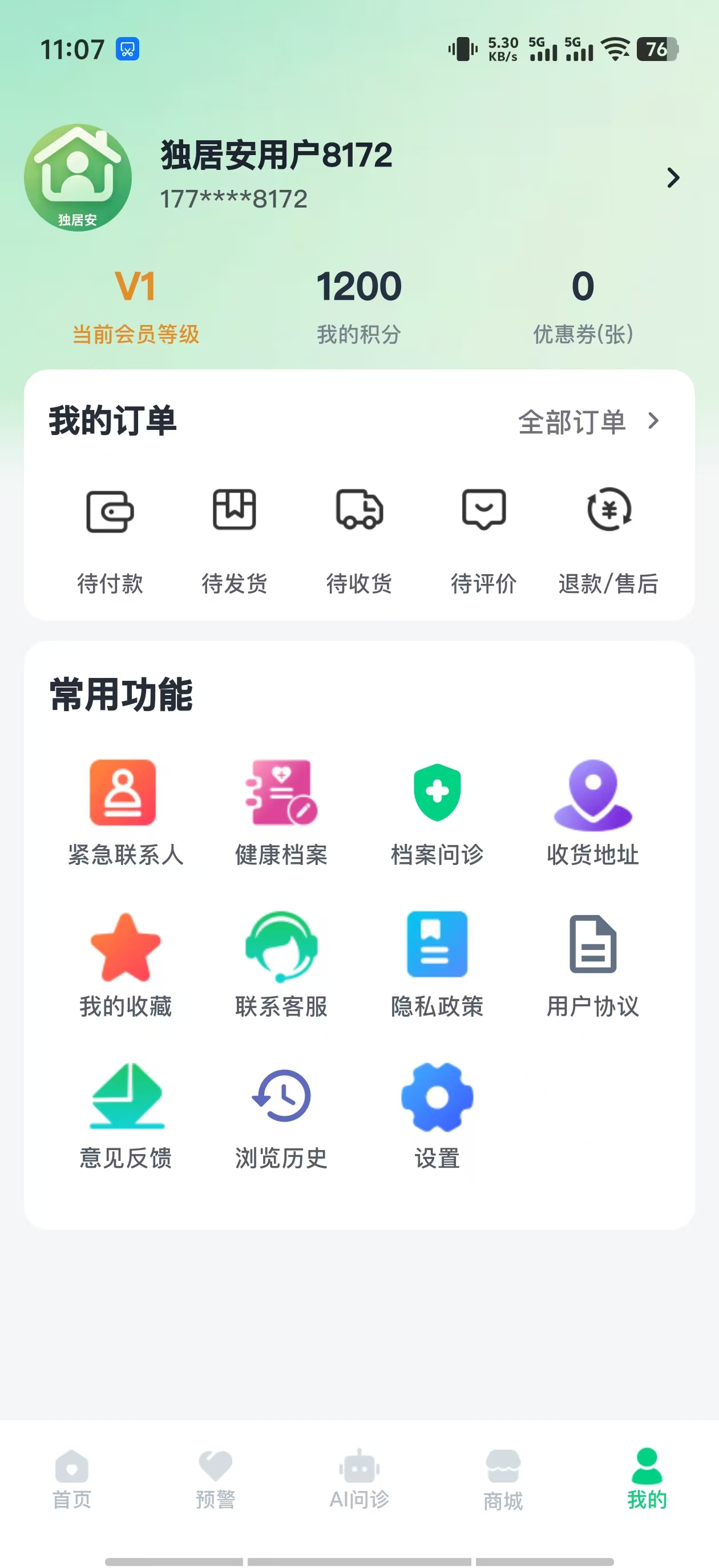 独居安个人中心页面